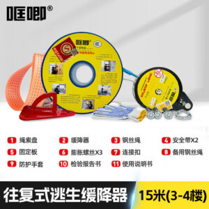 TL-LIFT高楼逃生缓降器高层安全绳家用消防缓降器火灾多人逃生神器往复式