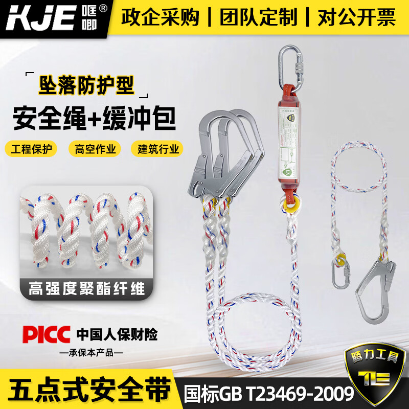 TL-LIFT坠落悬挂用安全绳双大钩带缓冲包高空作业防坠落涤纶安全绳