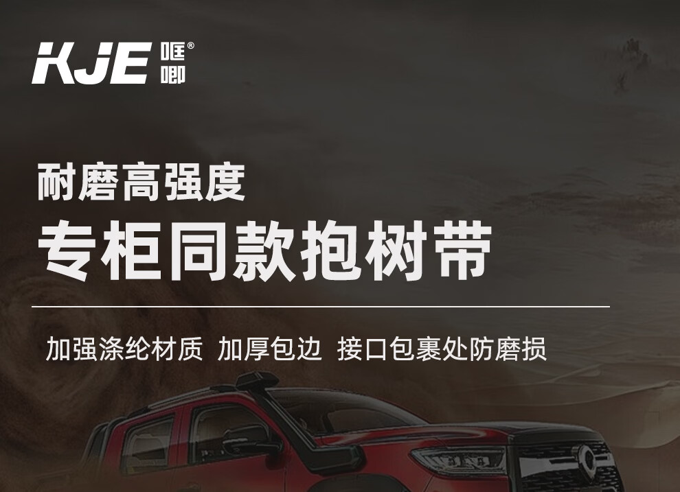 哐唧汽车suv拖车越野救援脱困抱树带强力牵引拖车绑带
