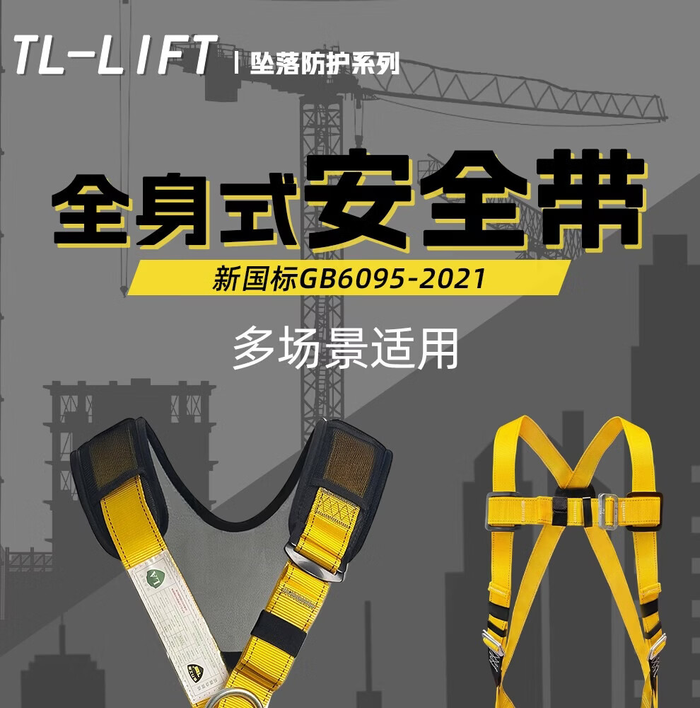 TL-LIFT五点式安全带高空作业坠落防护系列