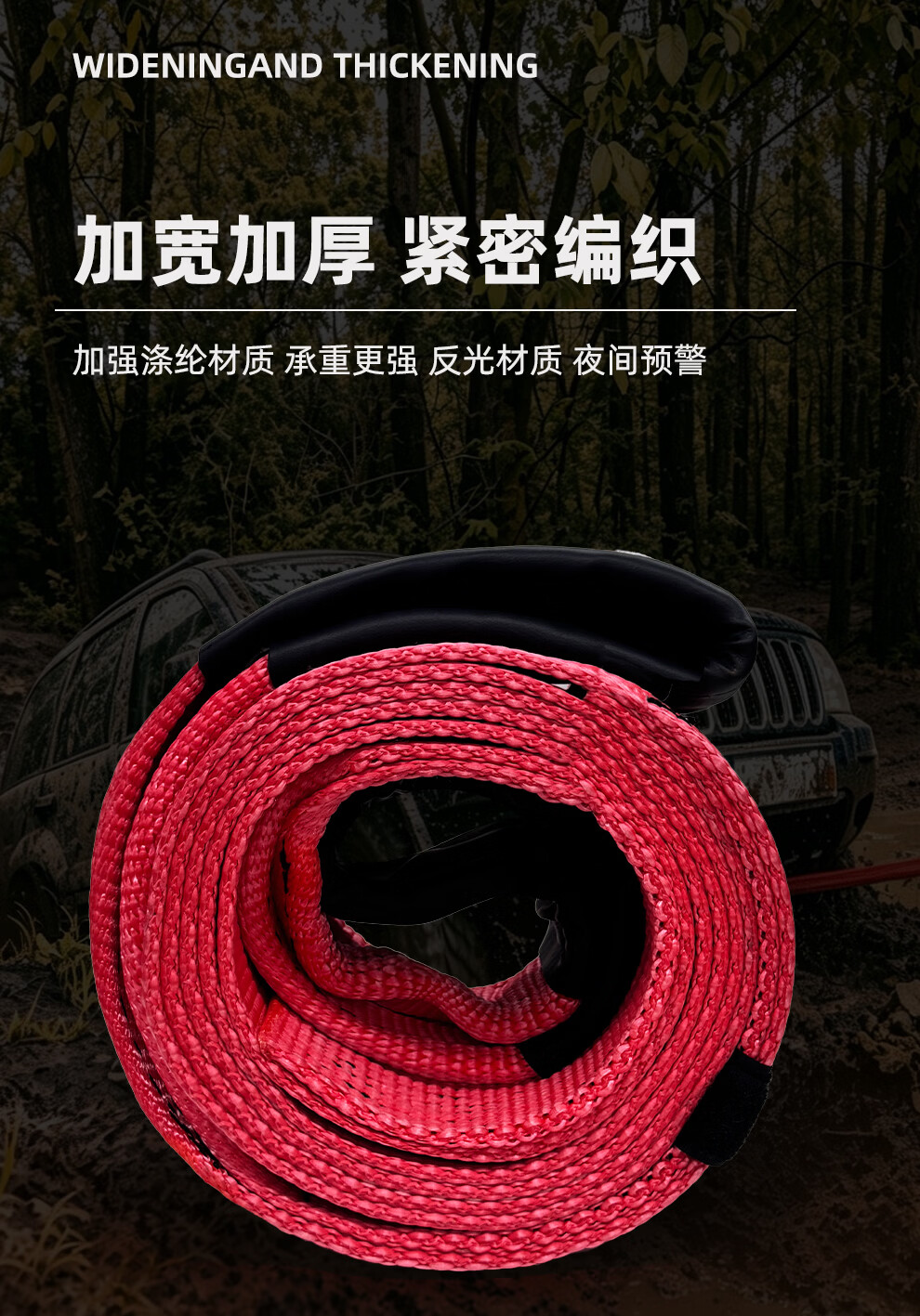 哐唧汽车suv拖车越野救援脱困抱树带强力牵引拖车绑带