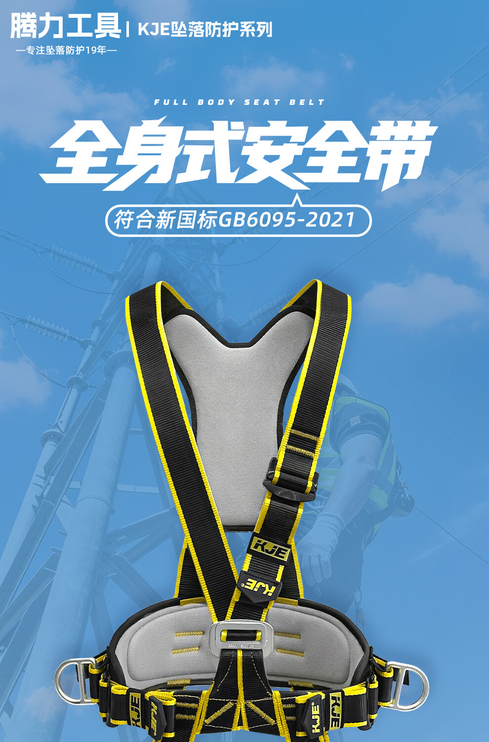 哐唧电力通信铁塔作业安全带五点式