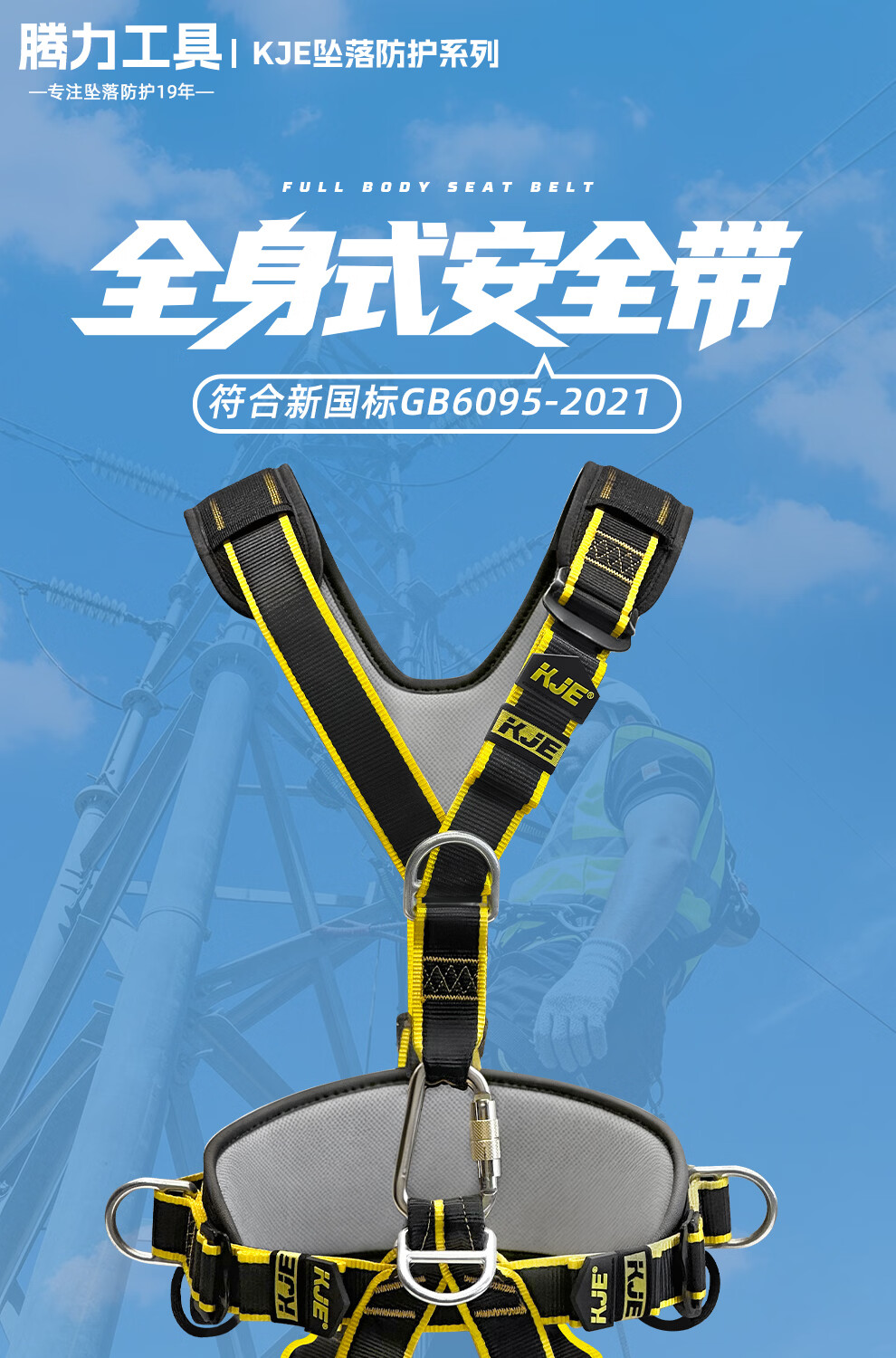 哐唧全身式安全带通信电力高空作业外墙作业