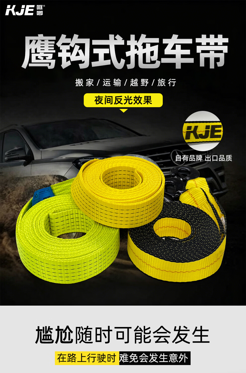 哐唧汽车拖车带救援suv牵引弹力拖车带加厚汽车救援脱困越野车专用