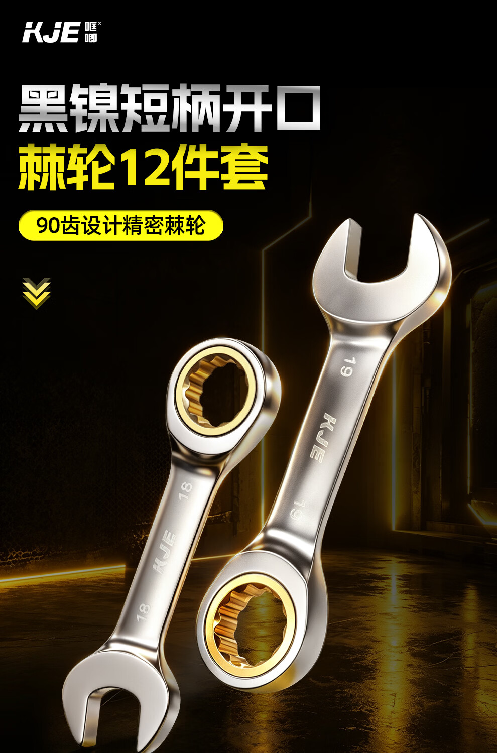 哐唧黑镍金轮短柄棘轮手开口梅花两用扳手双向省力汽修五金工具12件套