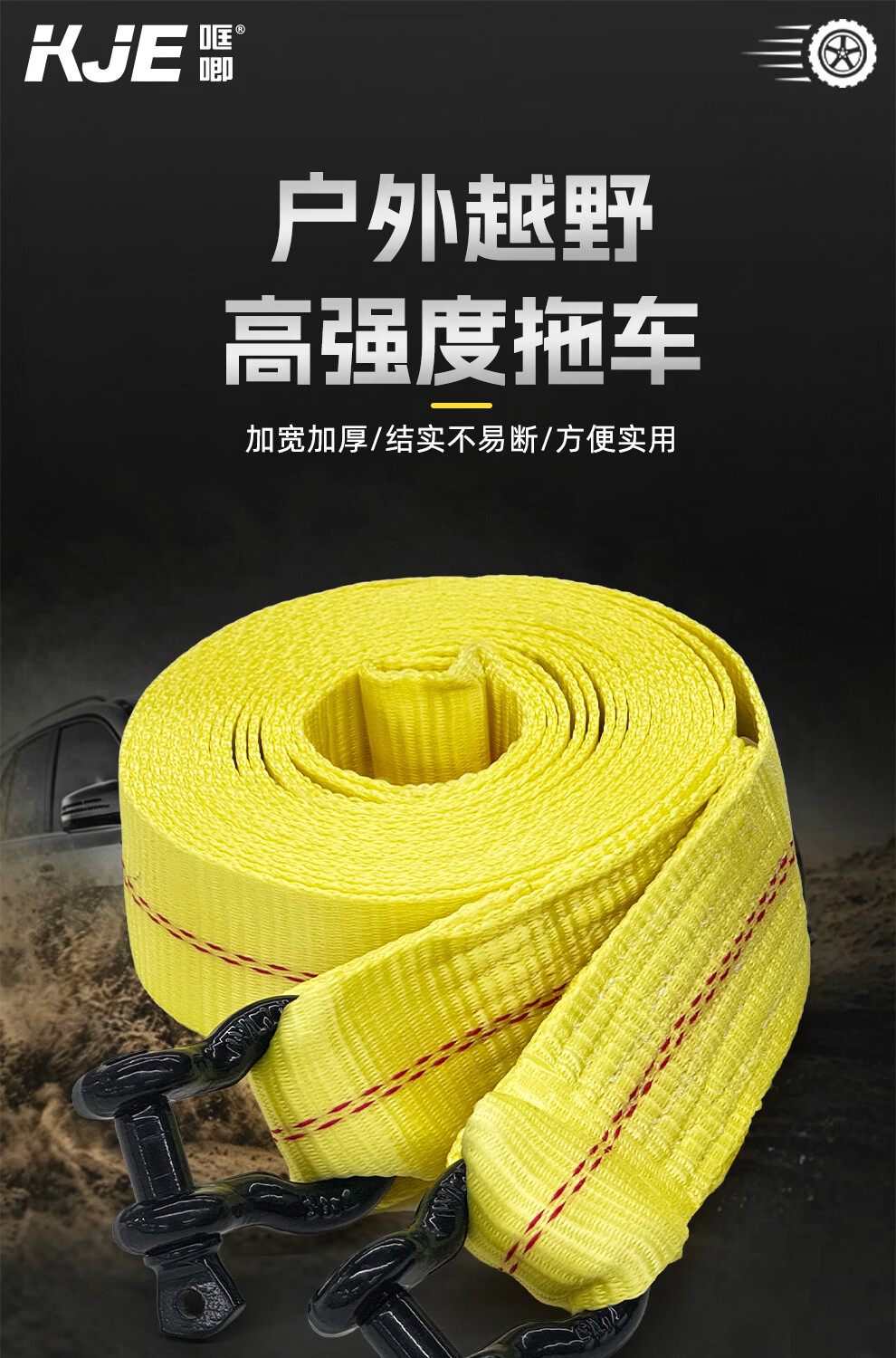 哐唧高强度救援suv加厚热销榜专业救援汽车牵引带suv专用绳