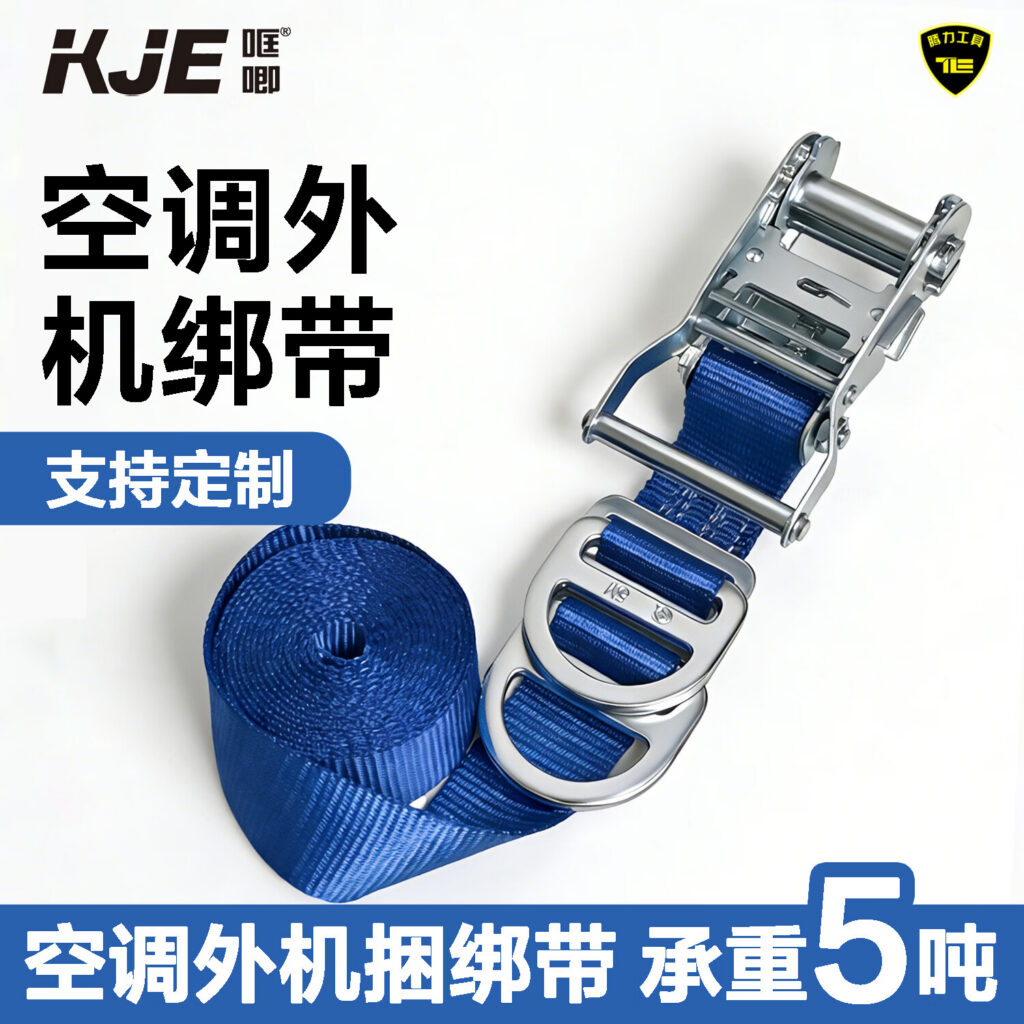 哐唧空调外机绑带安装专用捆绑绳收紧器扁带搬家行李家具绑带室外机