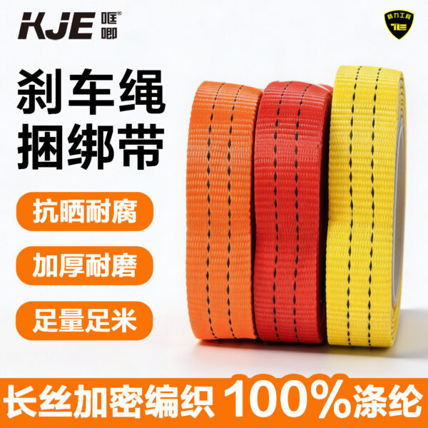 哐唧织带刹车绳货车捆绑带打包带子马扎绳汽车绑带绳拖车绳子货车绳