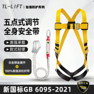 TL-LIFT五点式安全带高空作业坠落防护系列