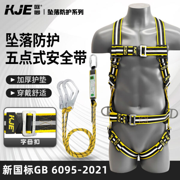 哐唧五点式安全带高空运维电力作业全身式安全带