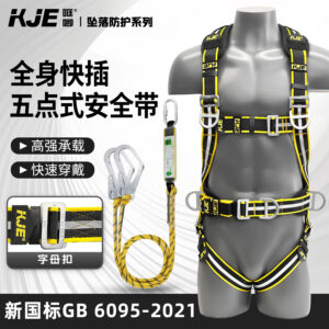 哐唧全身五点式安全带全身6处挂点加厚背垫腰垫持久舒适作业