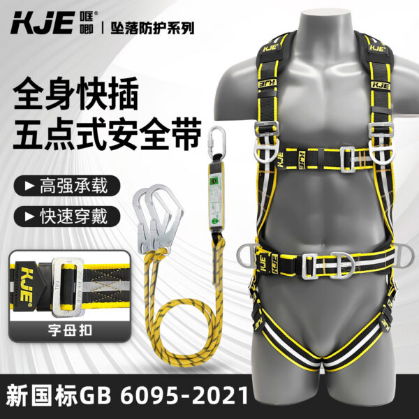 哐唧全身五点式安全带全身6处挂点加厚背垫腰垫持久舒适作业