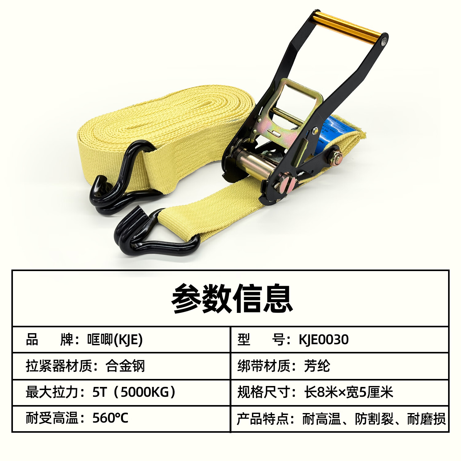 哐唧芳纶紧绳器货车捆绑带货物拉紧器凯夫拉防割防火阻燃耐高温耐磨