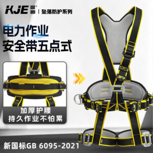 哐唧电力通信铁塔作业安全带五点式