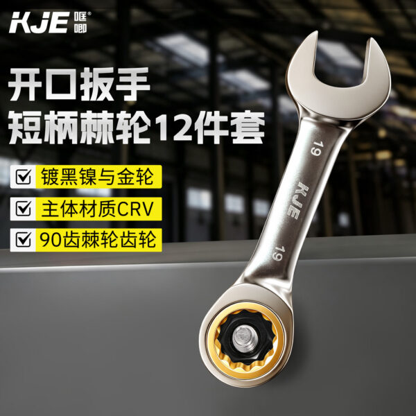 哐唧黑镍金轮短柄棘轮手开口梅花两用扳手双向省力汽修五金工具12件套